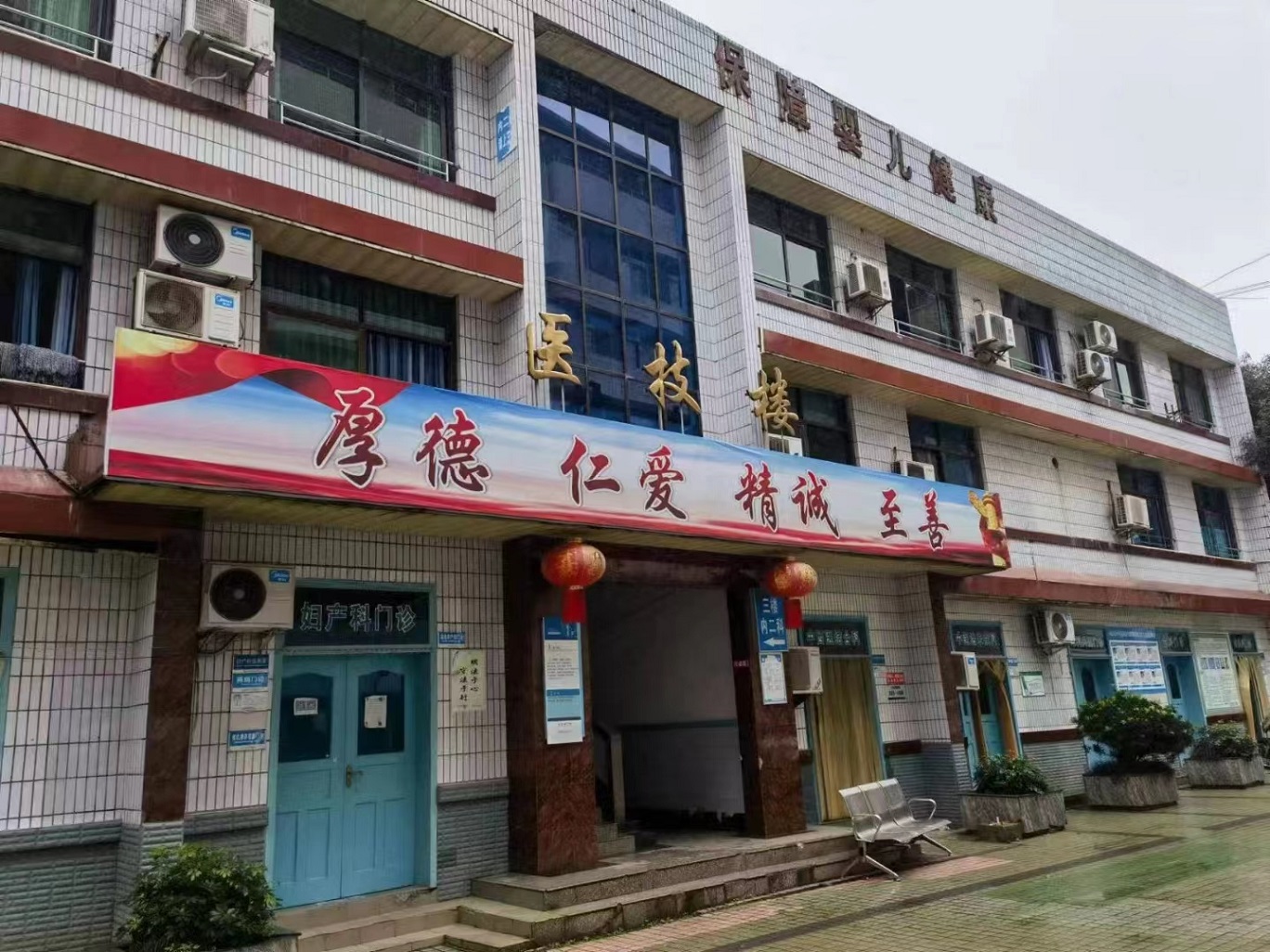 四川省安岳縣永清鎮中心衛生院